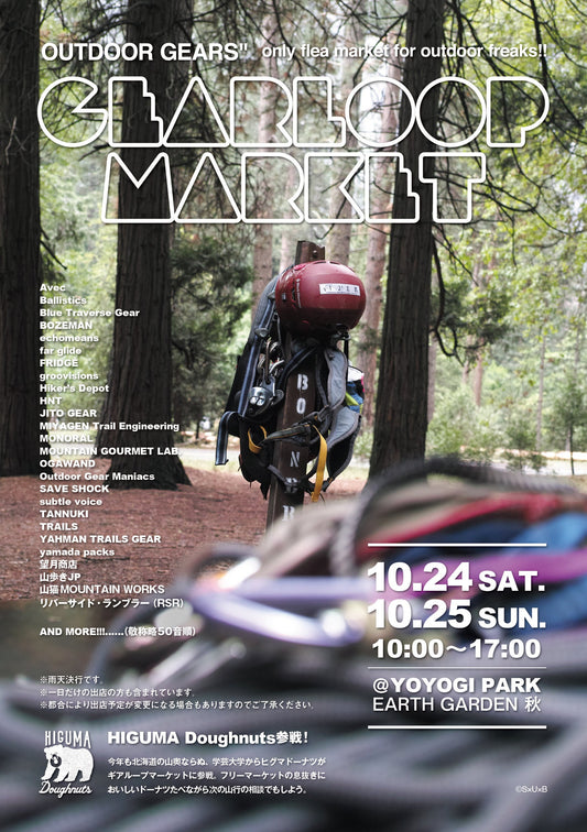 GEARLOOP MARKET 2026 開催案内 10月24日・25日 代々木公園