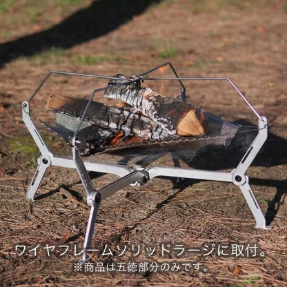五徳アタッチメントLL