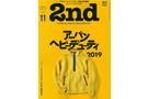 2nd_1911 2nd 2019年11月号