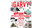 garvy1904 GARVY 2019年4月号