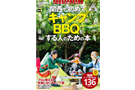 kansaiwalker_19 Kansai Walker 関西で初めてキャンプ&BBQをする人のための本