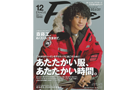 fine_12_icatch Fine 2019年12月号