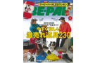 be-pal_2001_icatch-150×90 BA-PAL 2020年1月号