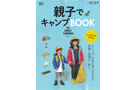 randonnee_200502_icatch 親子でキャンプBOOK