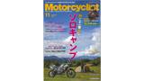 Motorcyclist 2020年11月号