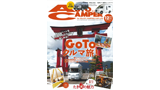 AUTO CAMPER GOTOクルマ旅