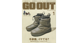 GOOUT 2020年1月号