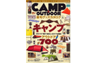 campandoutdoor_icatch CAMP OUTDOOR 最新グッズカタログ