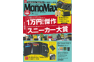 monomax_2106_icatch MonoMax 21年6月号