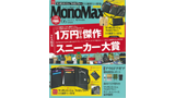 MonoMax 21年6月号