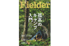 fielder_vol58_icatch Fielder vol.58