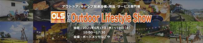 第1回Outdoor Lifestyle Show