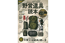 野営道具読本_icatch 野営道具読本