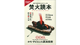 焚火読本