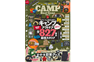 camp-best-gear_vol2_icatch CAMP Best Gear vol.2