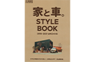 goout_style_book_icatch 別冊GOOUT 家と車。STYLE BOOK