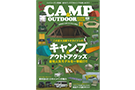 campandoutdoor_vol7_icatch CAMP & OUTDOORに紹介いただきました