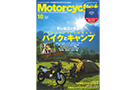 motorcyclist2210_icatch Motorcycleに焚き火台が紹介されました