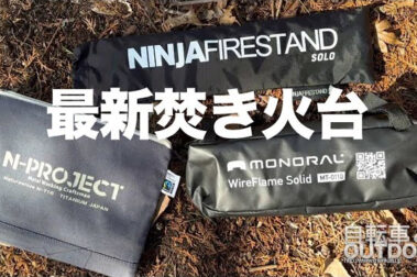 sddefault 自転車とOUTDOOR 最新焚き火台