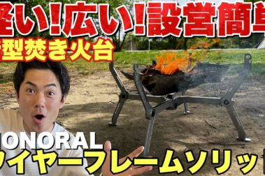 maxresdefault YOUTUBEチャンネル「たけだバーベキューTV」にて焚き火台が紹介されました