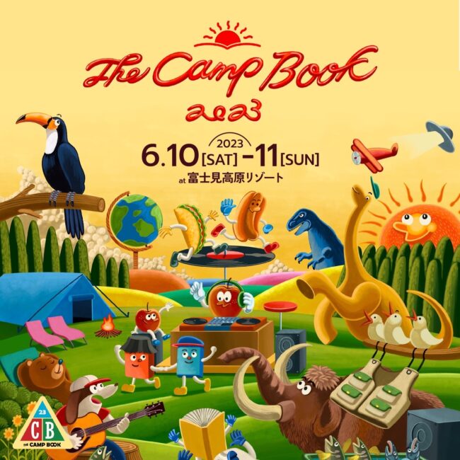 キャンプ ブック 2023