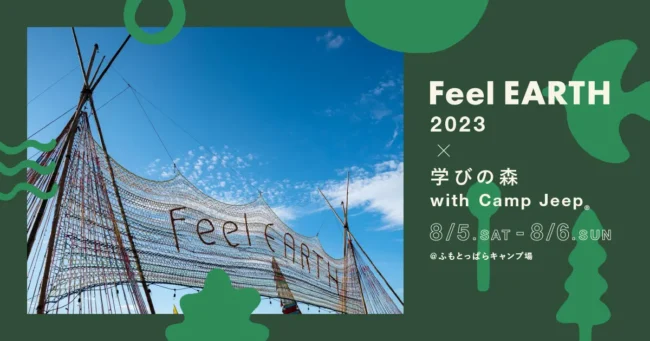 Feel EARTH