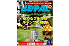 BE-PAL2023_10_icatch BE-PAL 10月号にワイヤフレームソリッドラージが紹介されました
