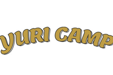 logo 『YURI CAMP』にて”ワイヤフレームソリッド”が紹介されました