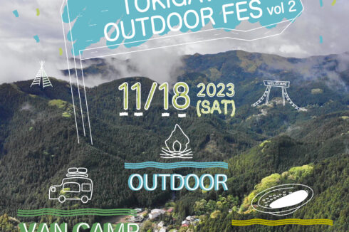 6E79A254-C7CC-4F44-9818-7D31A644D993 TOKIGAWA OUTDOOR FES 参加のお知らせ