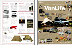 VAN LIFE Style vol.2 にてMONORAL商品が掲載されました