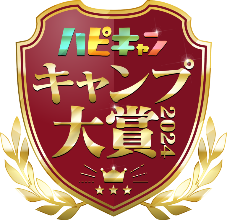 ハピキャン『キャンプ大賞2024』にてワイヤフレームソリッドラージが焚き火台 オブ・ザ・イヤーに選ばれました