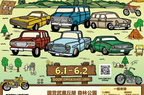 フライヤー 自動車・キャンプイベント「Let’s Chill Out! 2024」 出展のお知らせ