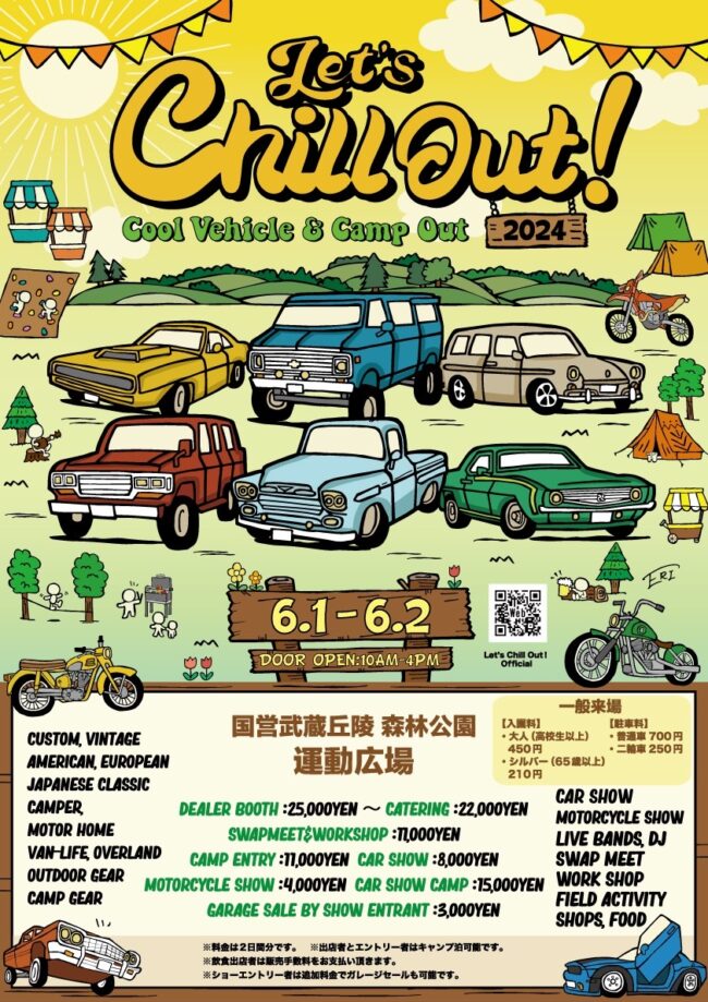 自動車・キャンプイベント「Let’s Chill Out! 2024」 出展のお知らせ